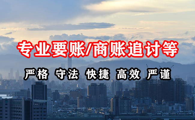 金平收账公司